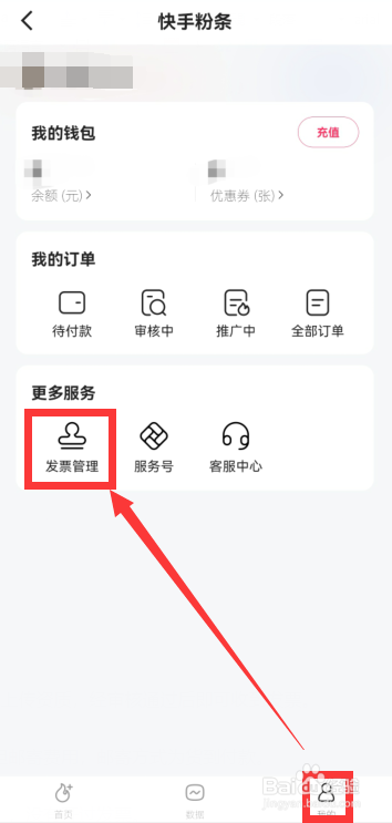 快手粉条电子发票怎么开