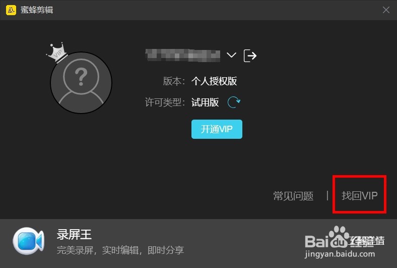蜜蜂剪辑导出自带水印怎么办？