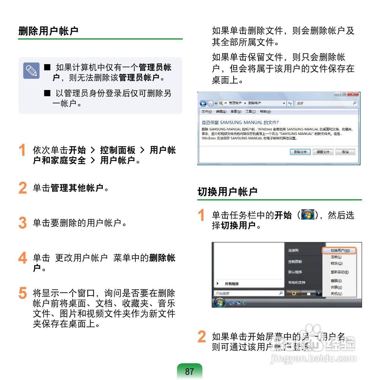 三星Q1U笔记本电脑使用说明书:[9]