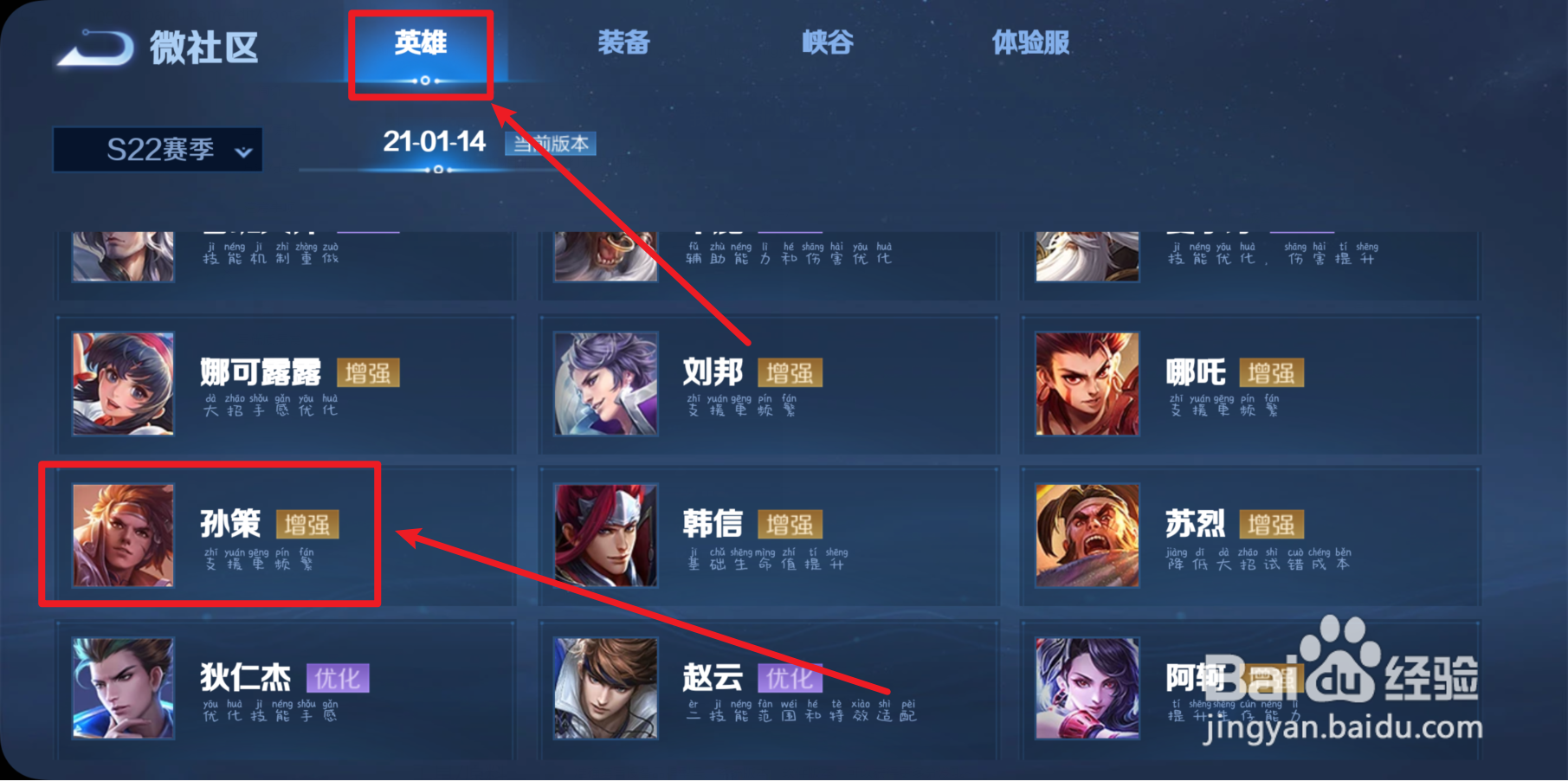 王者荣耀如何查看孙策增强信息