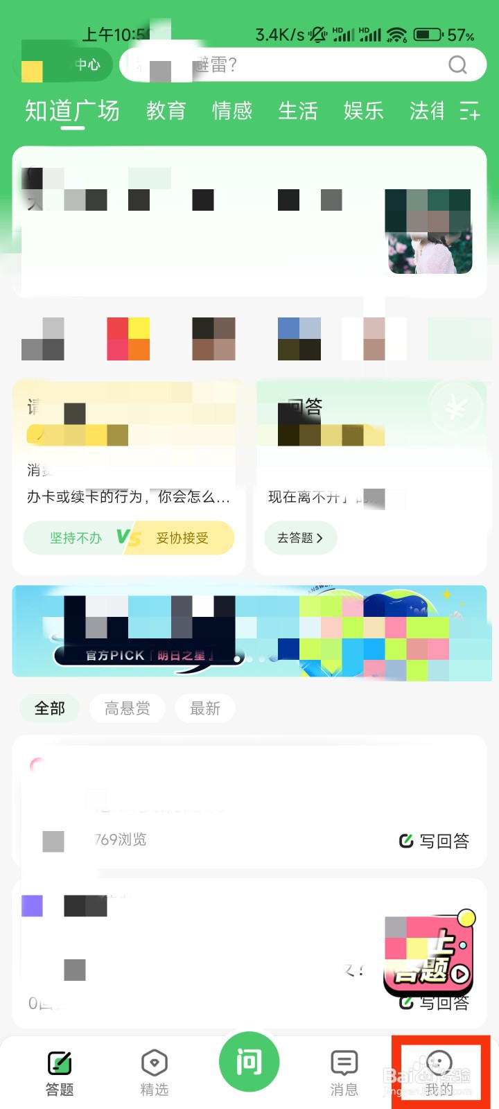 百度知道的设置在哪里