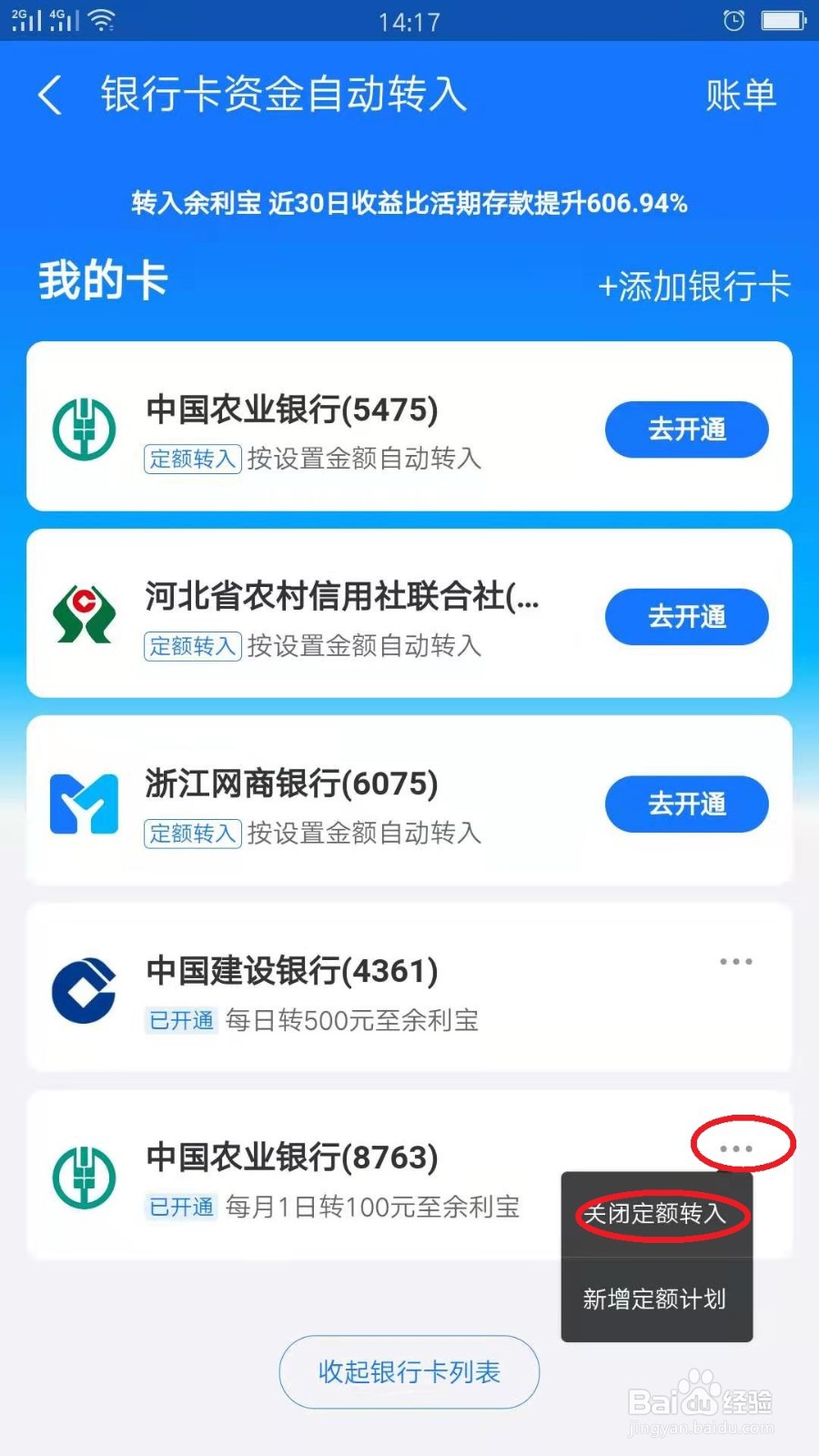 支付宝中如何关闭银行卡资金自动转入余利宝