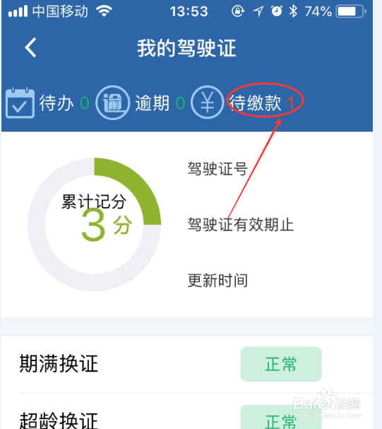 如何查看汽车违章处决决定书号