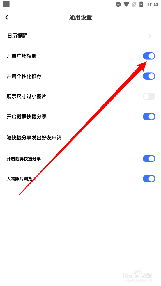 一刻相册关闭广场相册