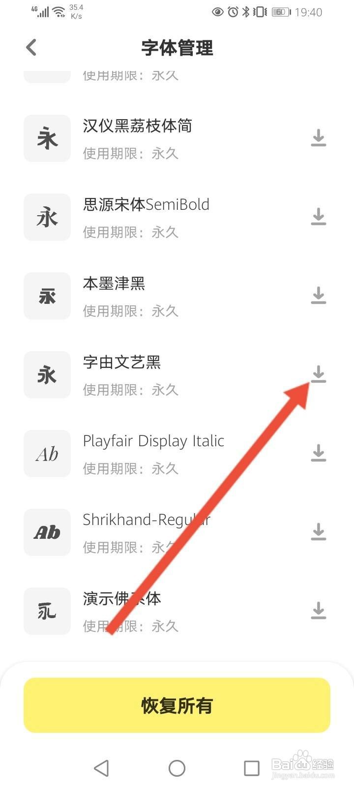 黄油相机软件中怎么修改字体