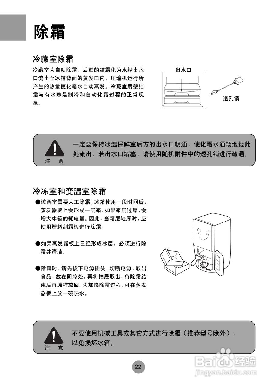 海尔冰箱BCD-218C/LB型说明书:[3]