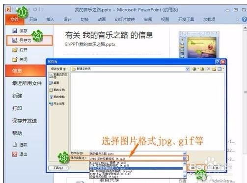 怎样将PPT转化成视频的格式