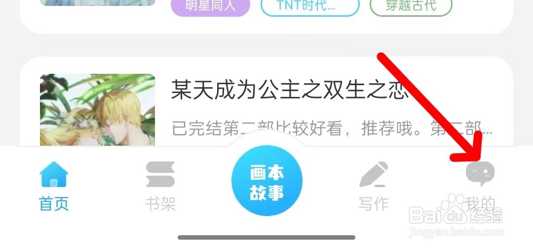 话本小说怎么关闭个性化推荐