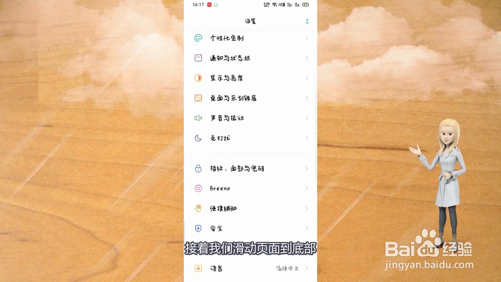 oppo手机怎么分屏