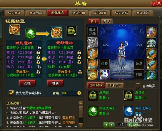 《将夜遮天》如何提升战斗力