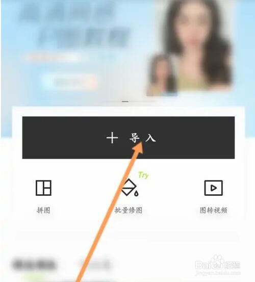 醒图软件如何修改照片的肤色