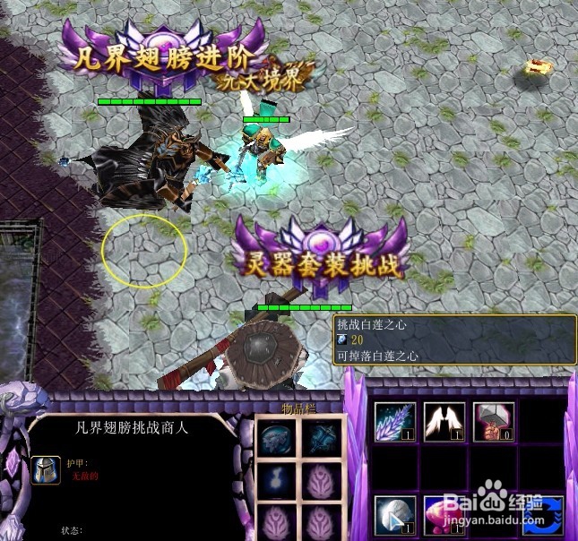 魔兽rpg星辰变之废柴崛起正式版翅膀升级攻略