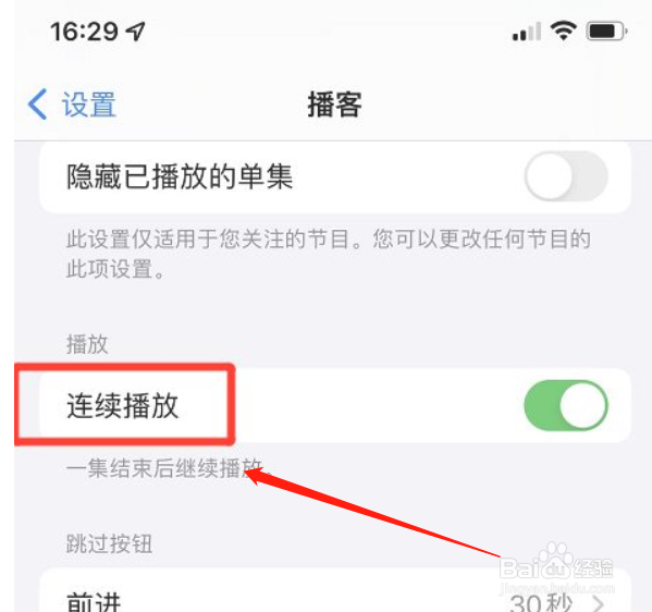苹果手机播客如何取消连续播放