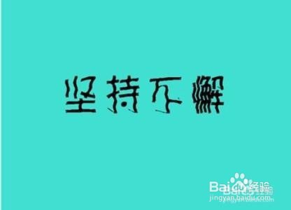 百度经验能赚钱吗怎样顺利毕业