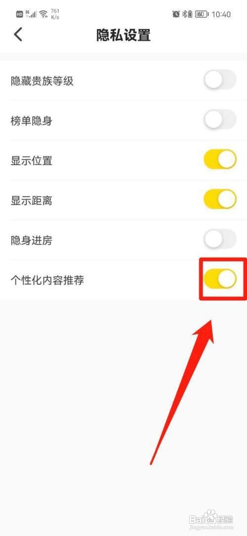 不鸽语音App如何开启个性化内容推荐