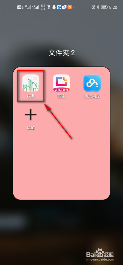 绿洲app如何查看瓜分说明