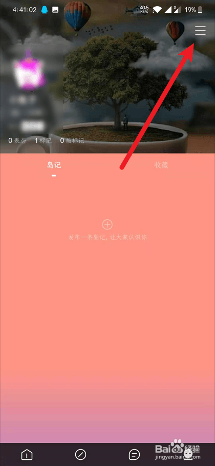 我岛app怎么关闭自动下载安装包
