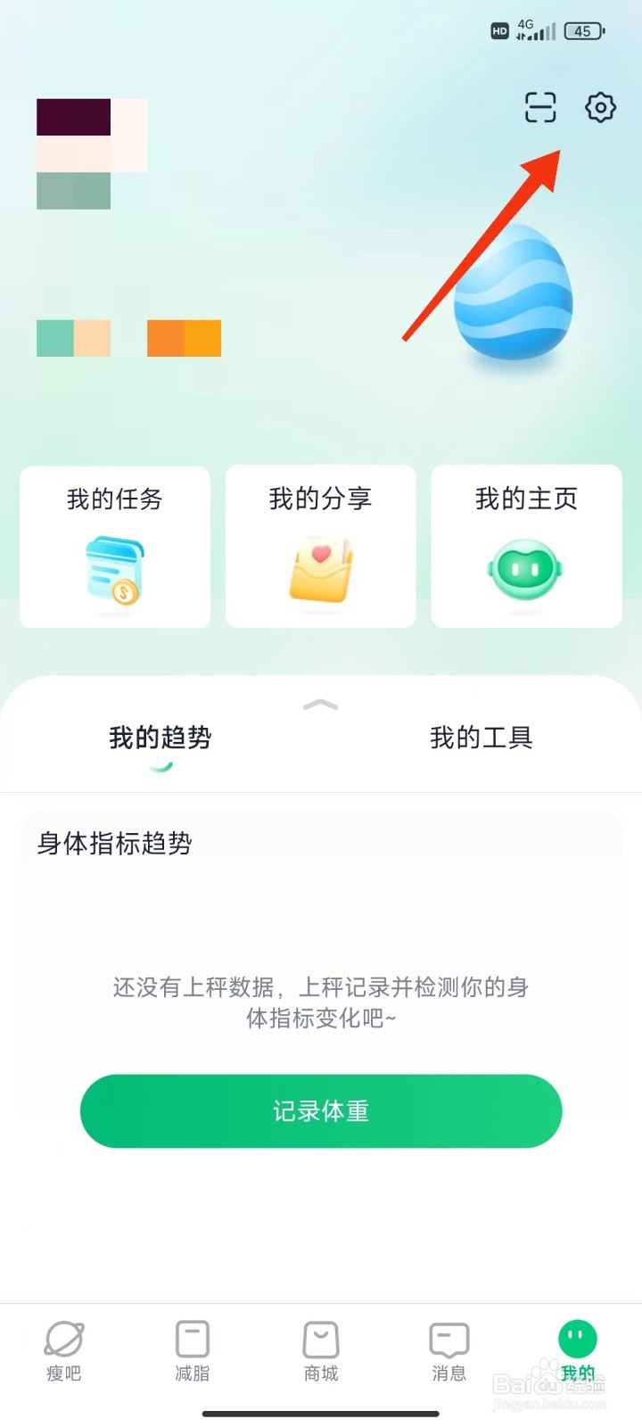 瘦吧减脂怎么添加账号
