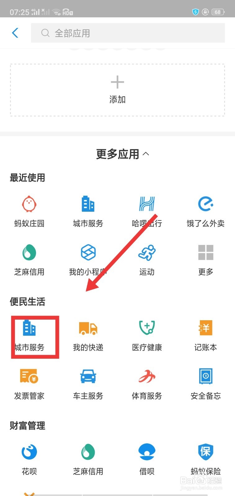 怎么使用支付宝交电费