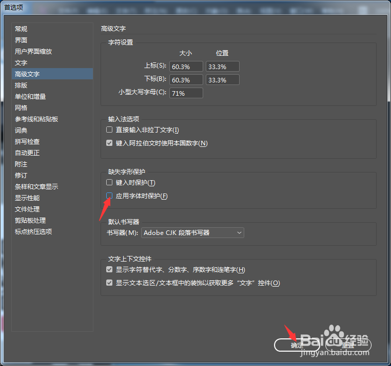 InCopy CC 2018怎么关闭应用字体时保护