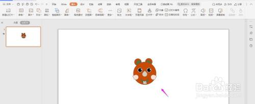 卡通老虎ppt绘制教程