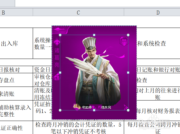 Excel怎么进行抠图