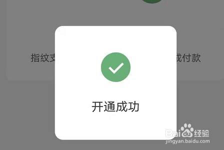 云闪付APP怎么开启指纹支付