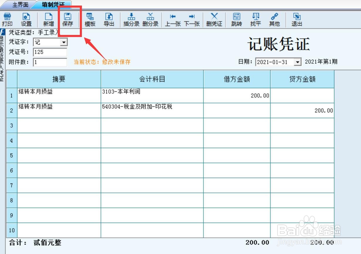 印花税的会计分录怎么做