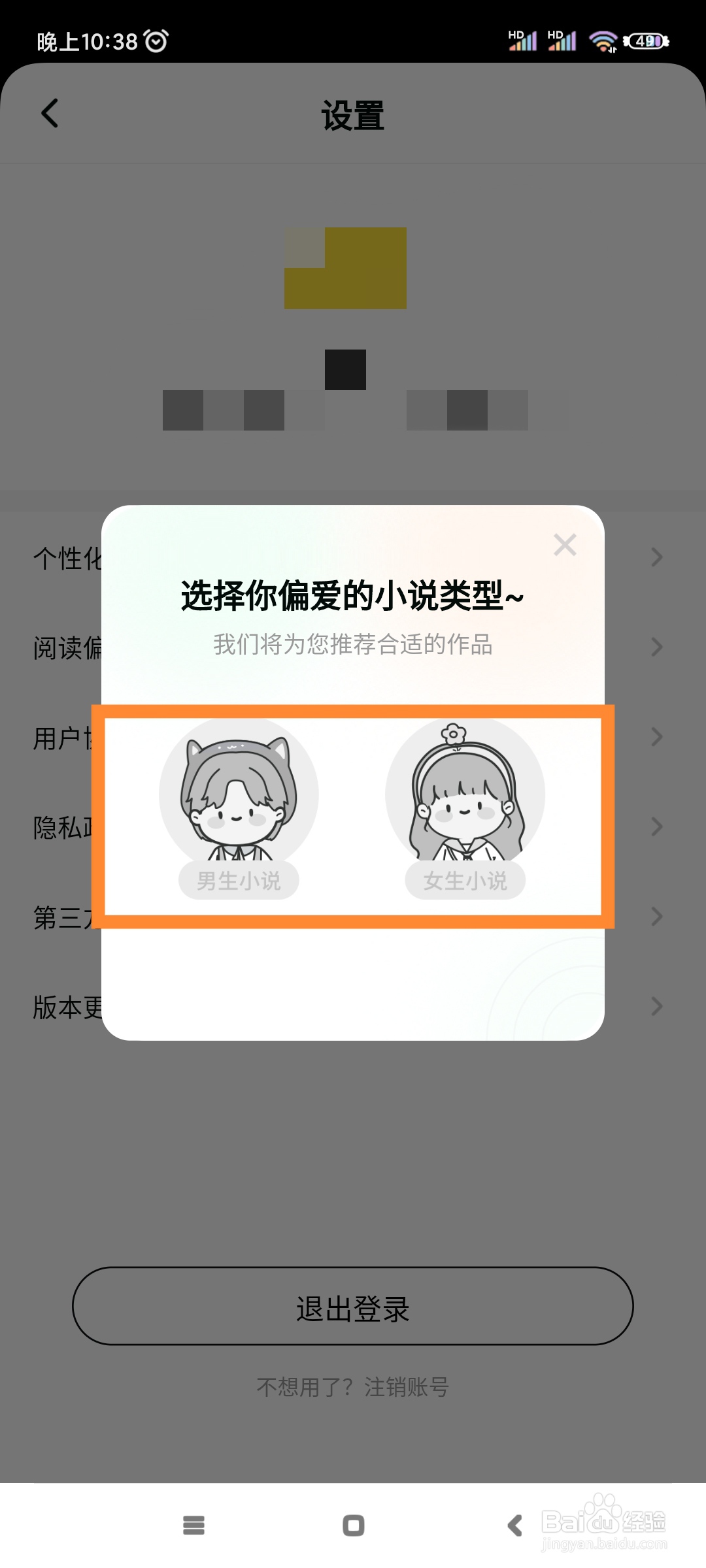 点点穿书如何更改阅读偏好?