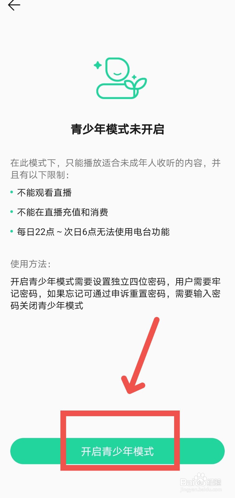 QQ音乐如何开启青少年模式?