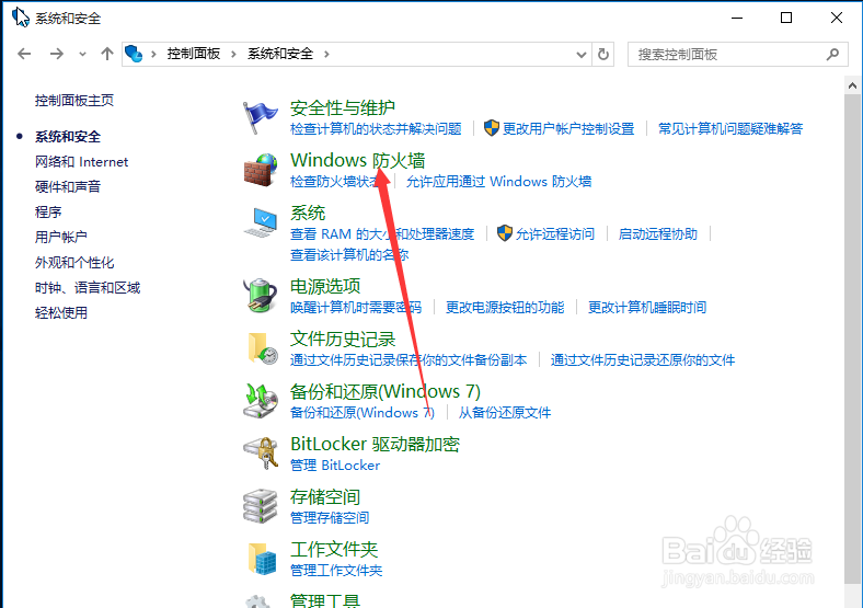 win10如何关闭防火墙