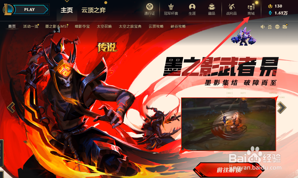 英雄联盟剑圣新皮肤墨之影武者怎么获得