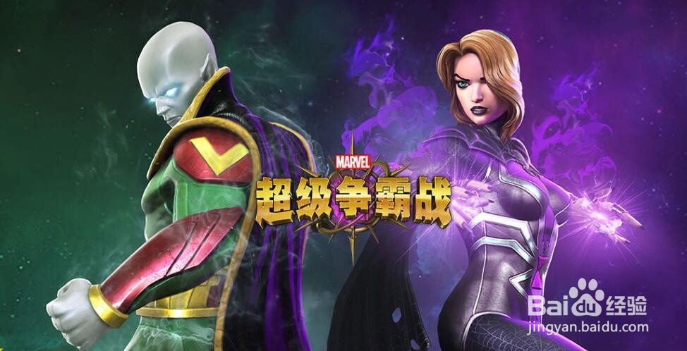 漫威:超级争霸战新手攻略
