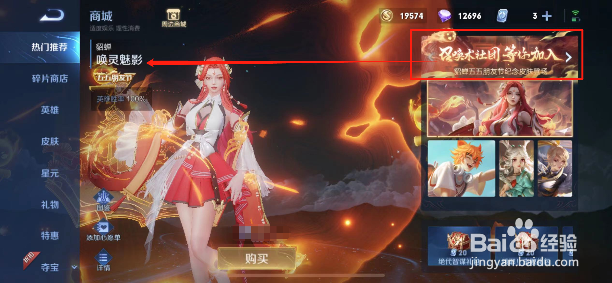 王者荣耀五五朋友节皮肤是什么