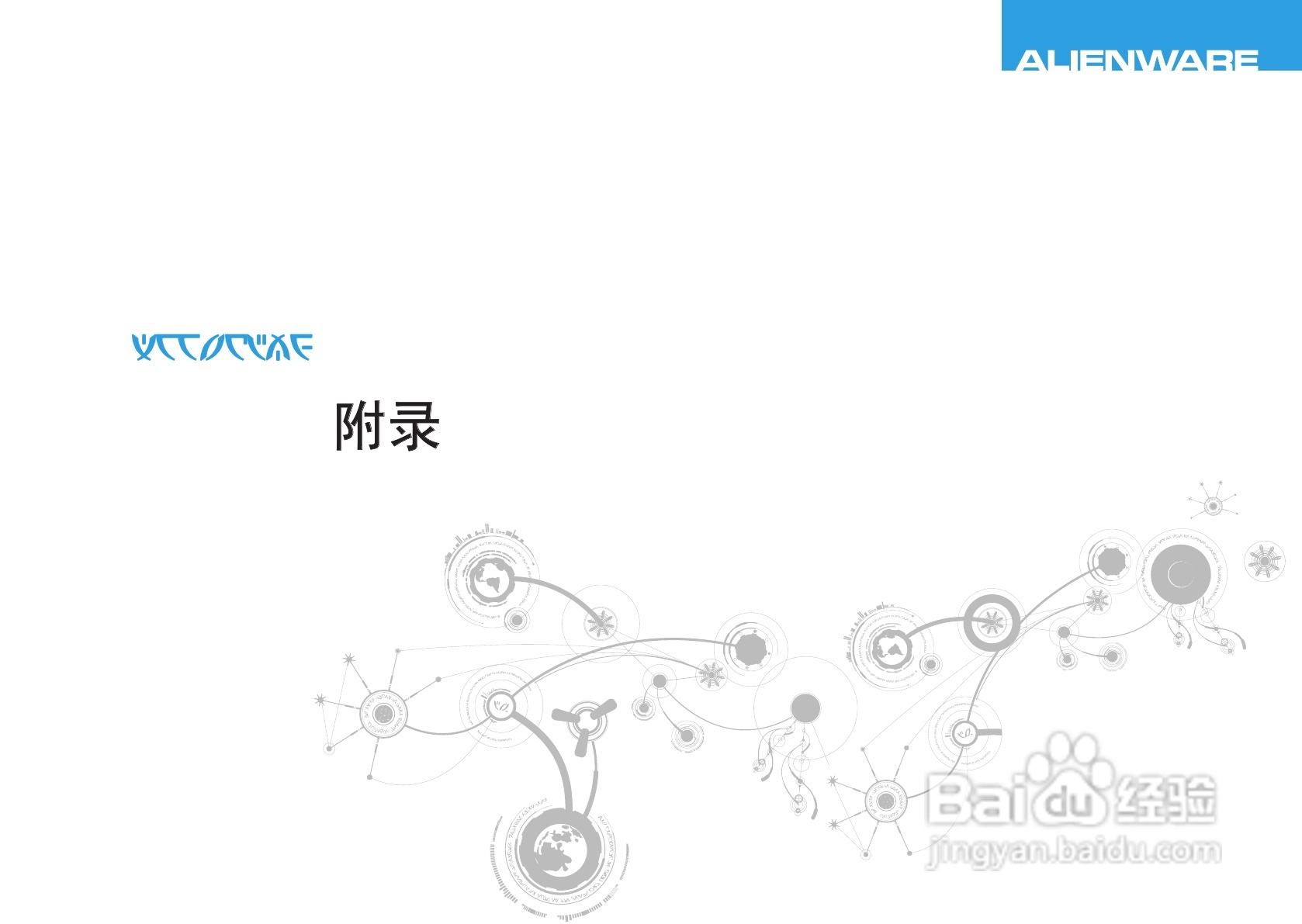 Alienware M17xR3笔记本电脑说明书:[12]