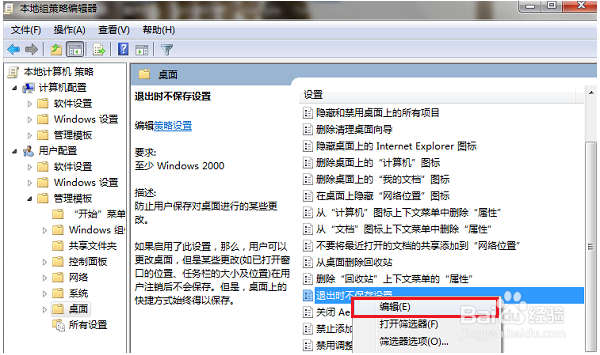 如何设置Win7重启后不保存桌面?