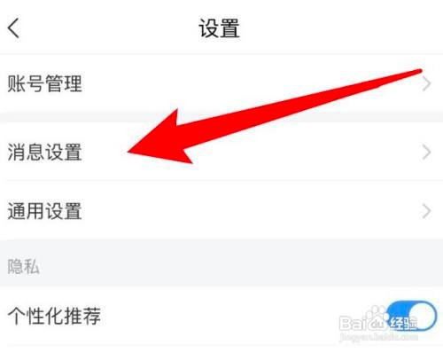 如何使用学习通APP设置通知提醒方式为弹窗提醒