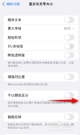 iphone不以颜色区分怎么开启