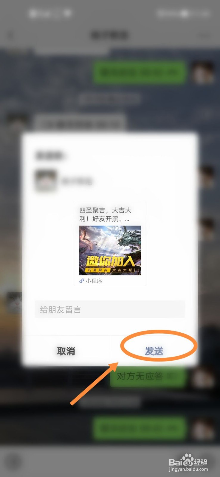 吃鸡王者如何邀请好友上线