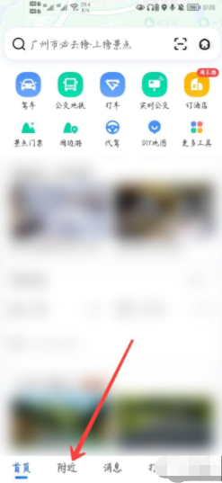 高德地图app怎么找附近的厕所