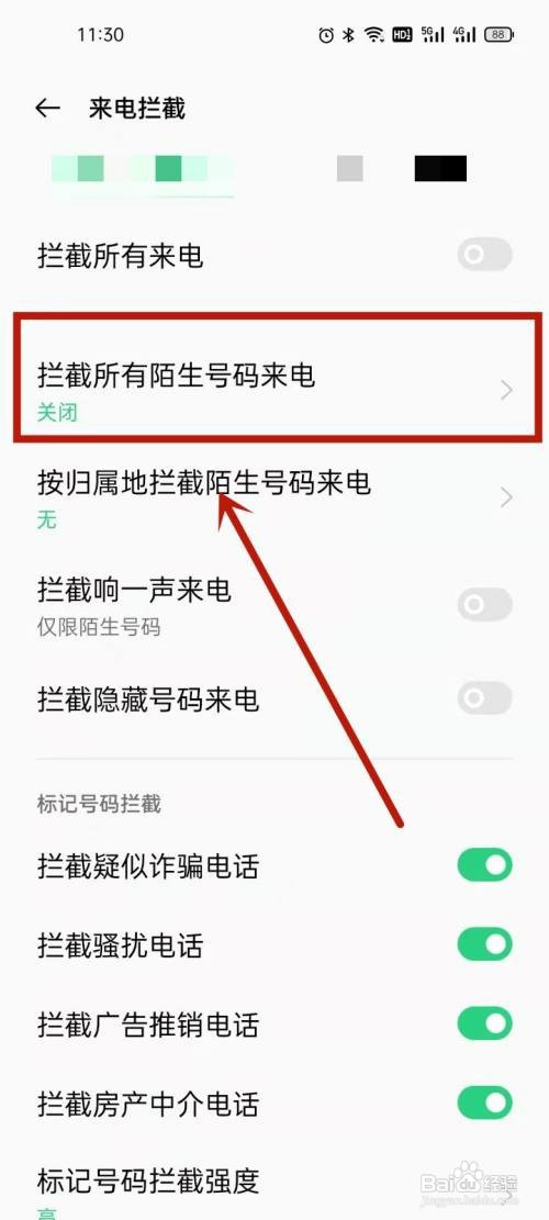 oppo手机如何设置通话陌生人拒接