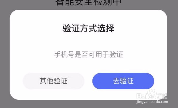 百度如何开启帐号保护
