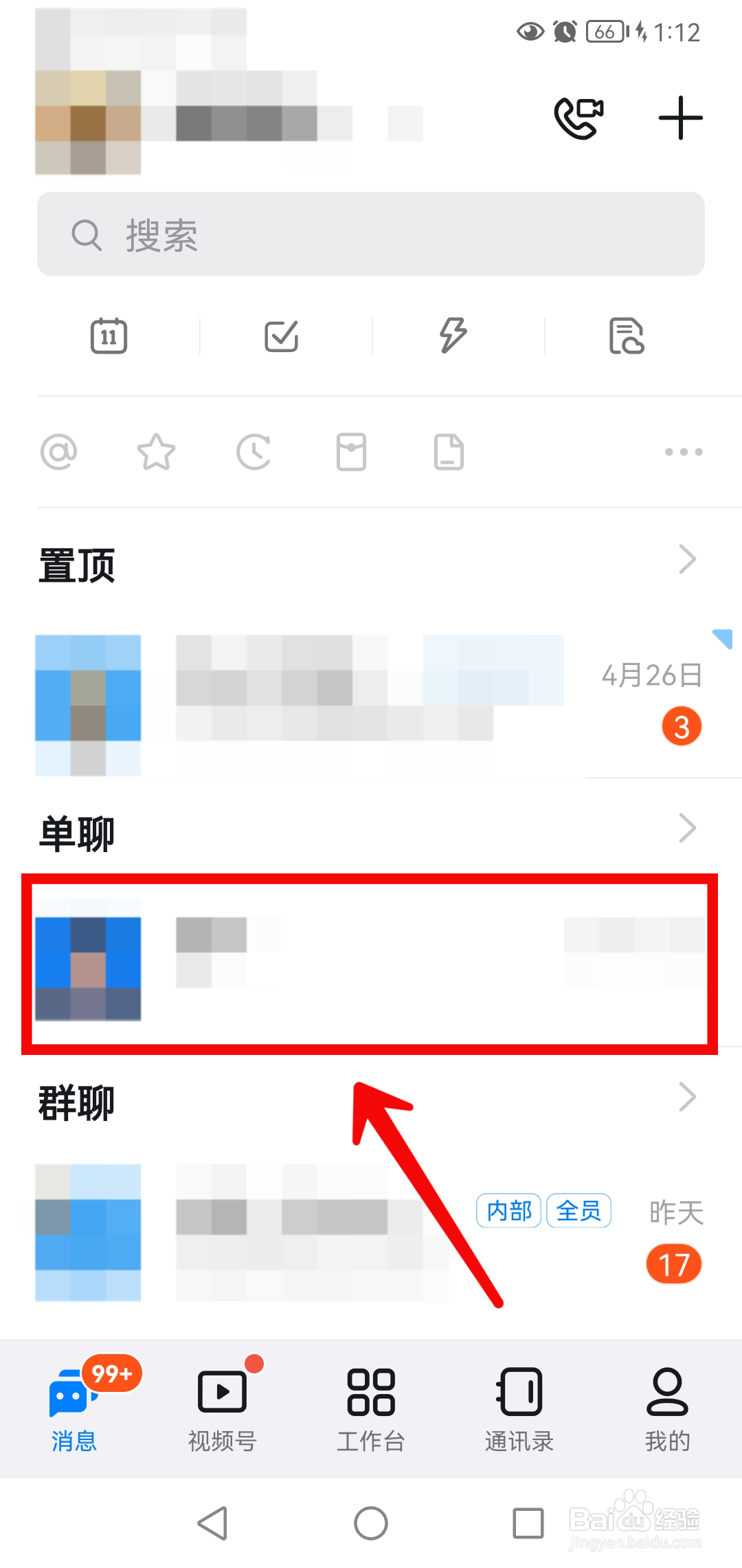 钉钉APP最新版如何设置聊天快捷栏