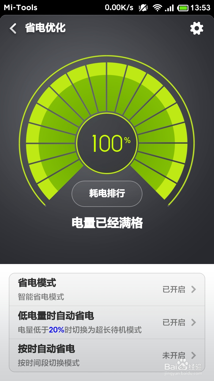 小米手机如何省电?