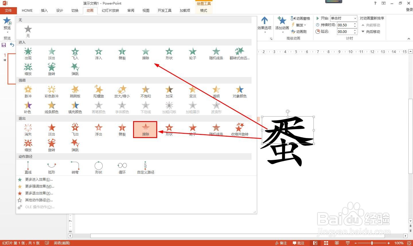 蛋字换部首变成新字动画怎么制作