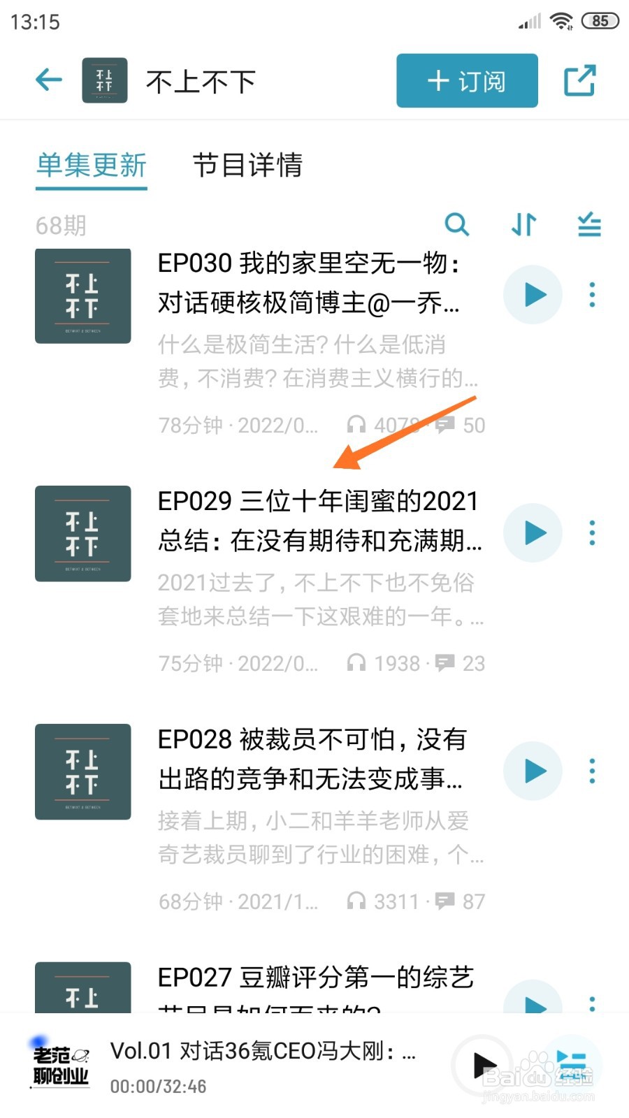 小宇宙中怎么查看三位十年闺蜜的2021总结