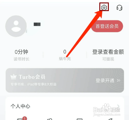 网易蜗牛读书APP如何更换主题颜色