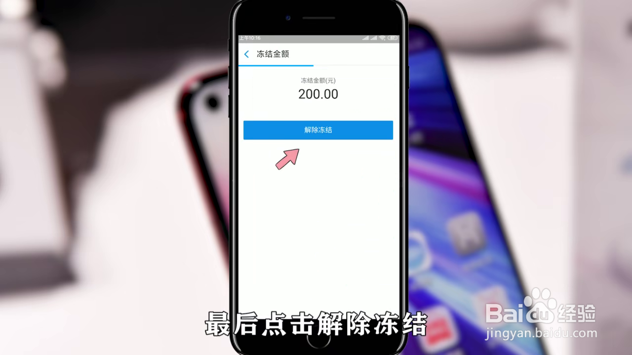 如何解冻宝呗青年冻结资金