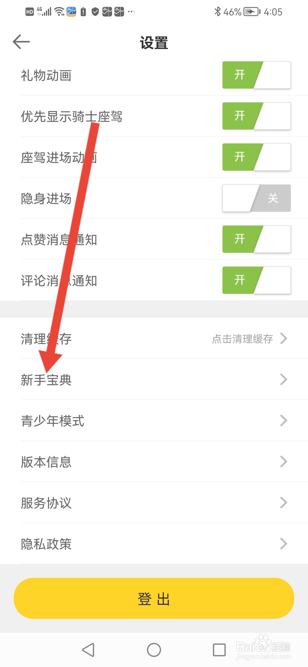 如何在秀恋直播查看新手指南