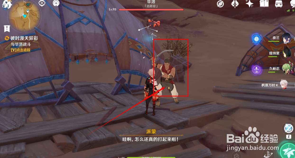 原神毕洛在哪